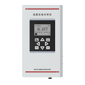 濁度儀（低濁）