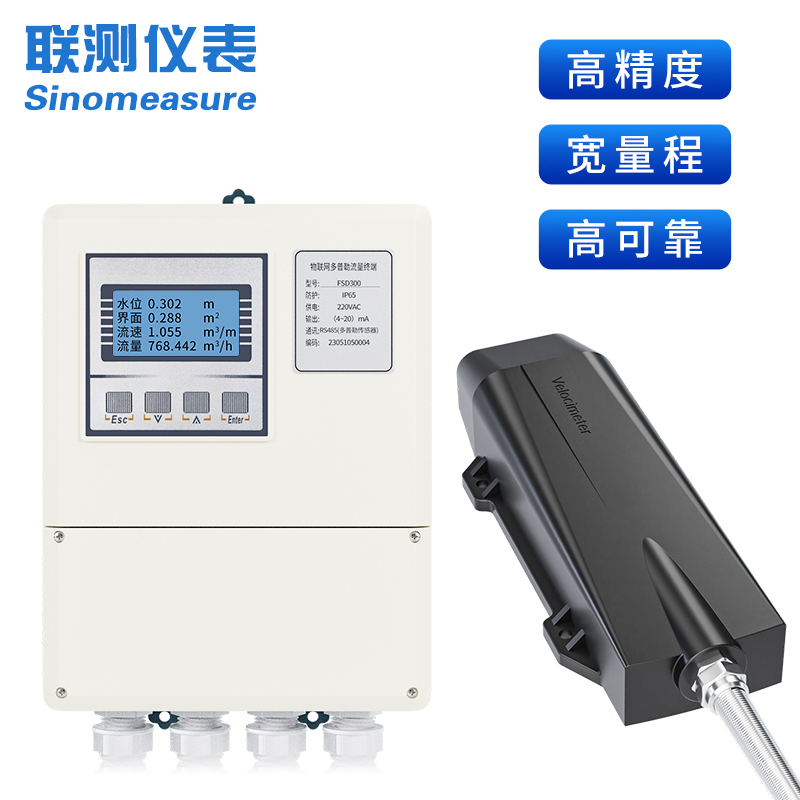 聯(lián)測_SIN-FSD300多普勒超聲波流量計_水位測站、灌溉支渠、污雨水管網(wǎng)測量_