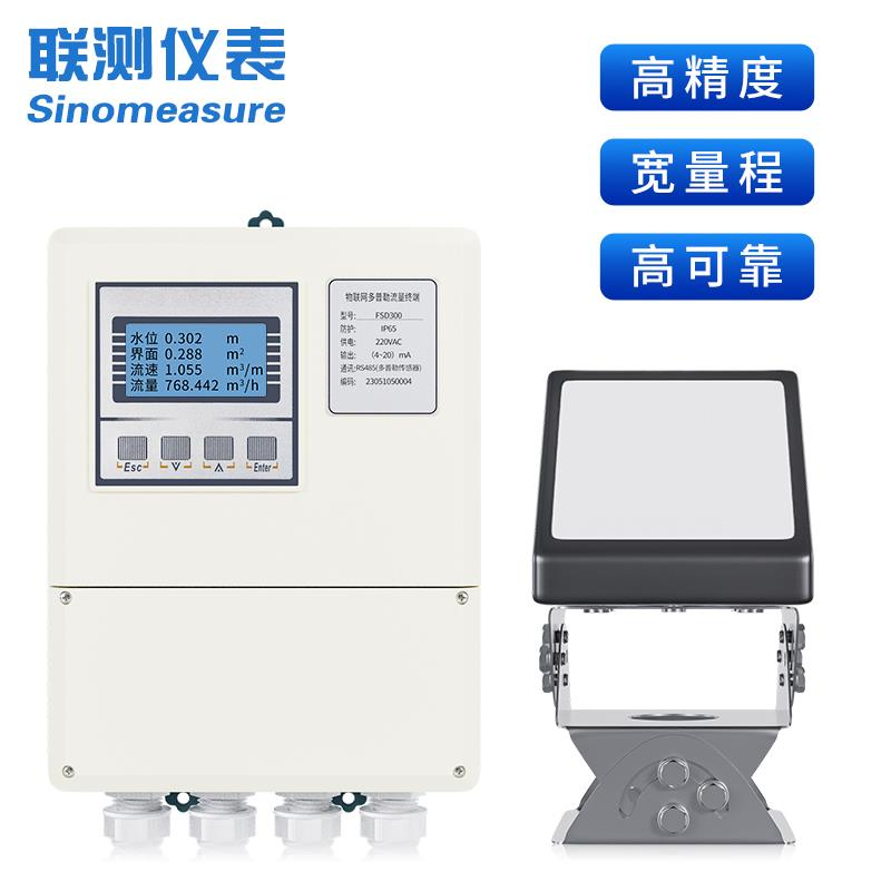 聯(lián)測_SIN-FDC300多普勒雷達流量計_高精度、非接觸測量、水位測站、灌溉支渠、污雨水管網(wǎng)測量_