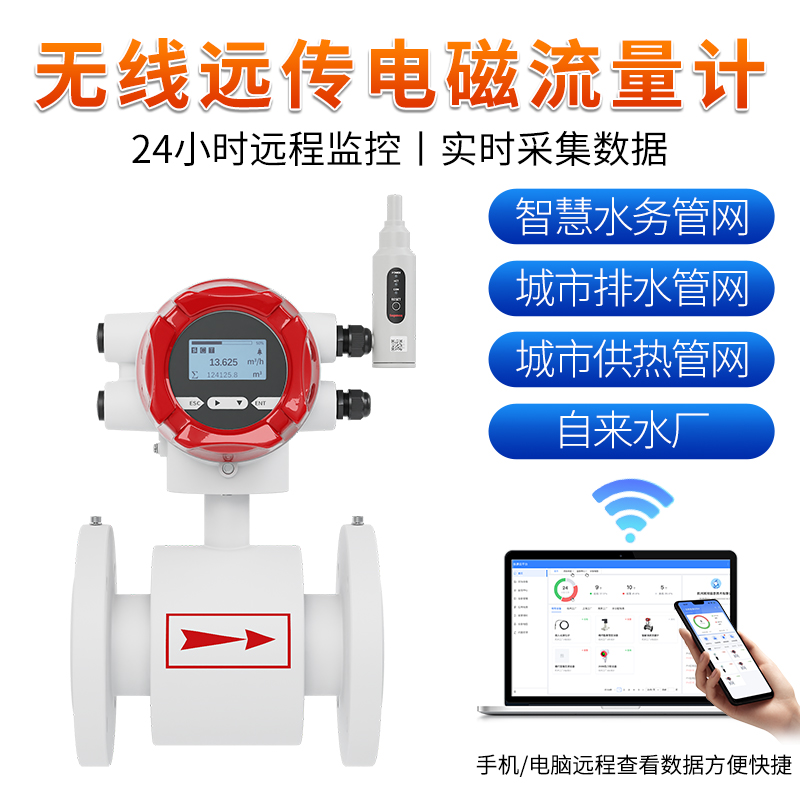 聯(lián)測(cè)_A100無(wú)線(xiàn)電磁流量計(jì)帶環(huán)保認(rèn)證_4G遠(yuǎn)傳