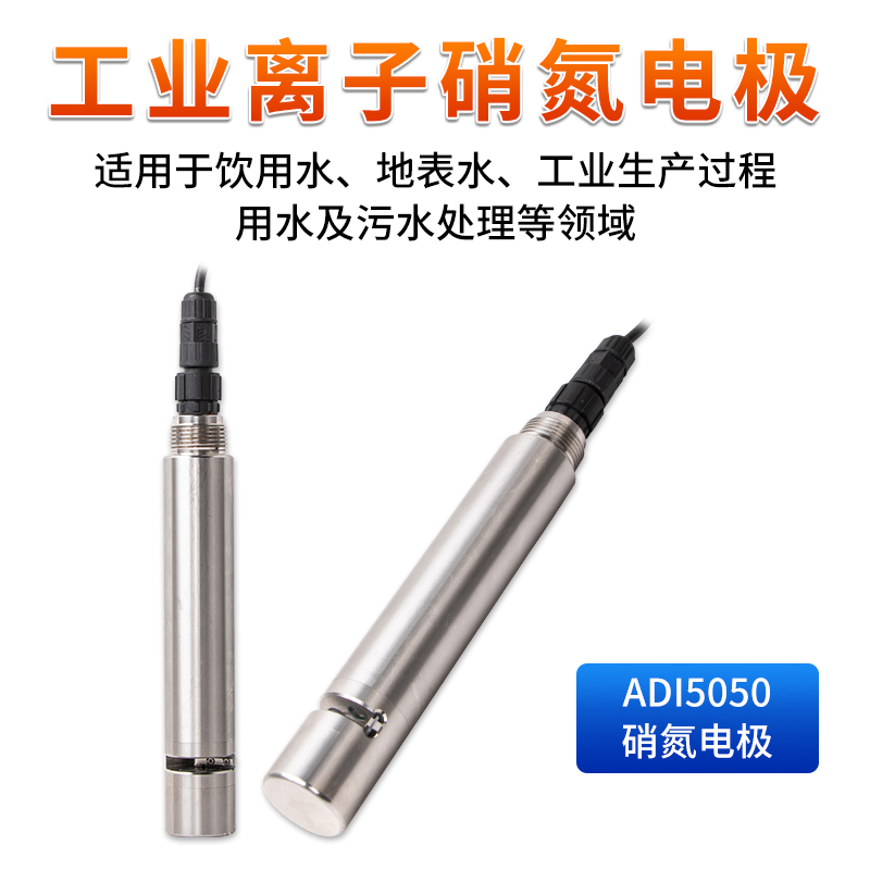 <strong>聯(lián)測_ADI5050工業(yè)離子硝氮電極</strong>