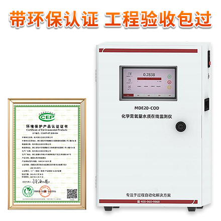 COD水質在線分析
