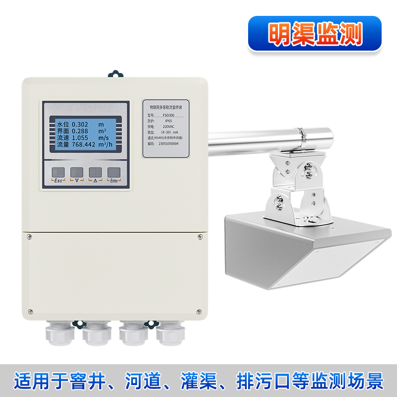 聯測_SIN-FDC300多普勒雷達流量計_高精度、非接觸測量、水位測站、灌溉支渠、污雨水管網測量_