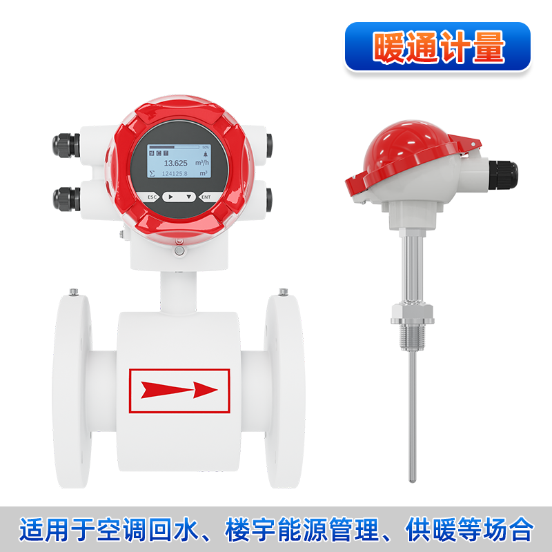 電磁冷熱量表（一體/分體）