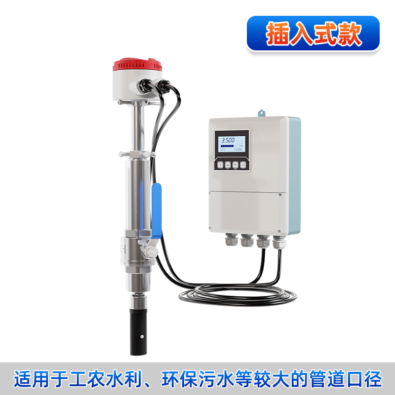 插入式電磁流量計
