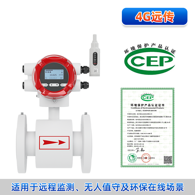 聯測_A100無線電磁流量計帶環保認證_4G遠傳