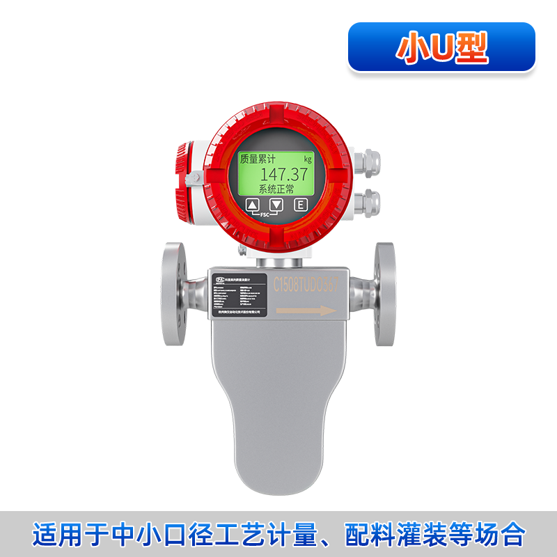 聯測＿FCC800 小U型科里奧利質量流量計