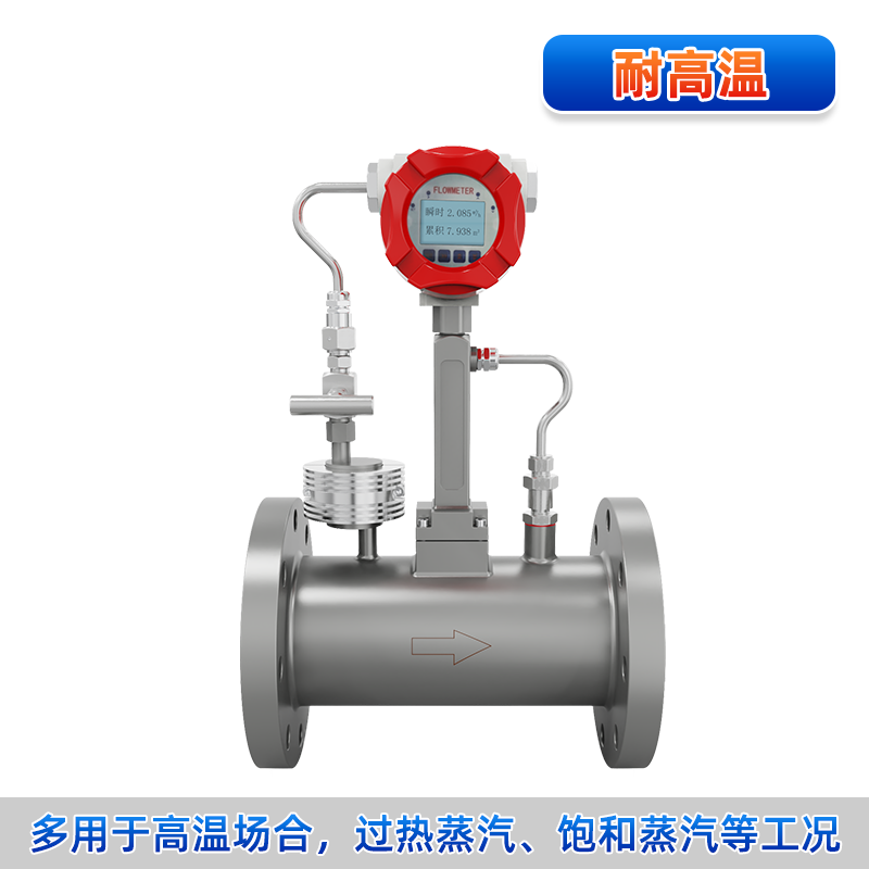 高精度渦街流量計