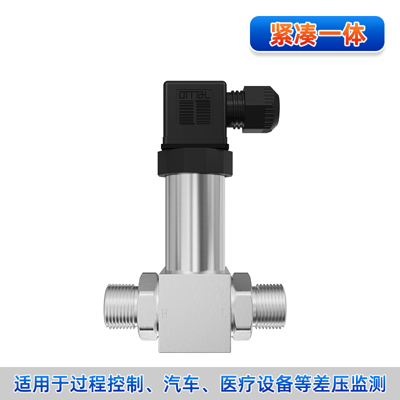 6100一體化差壓變送器