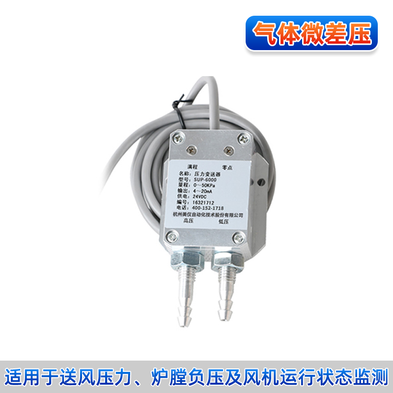 6000風差壓傳感器
