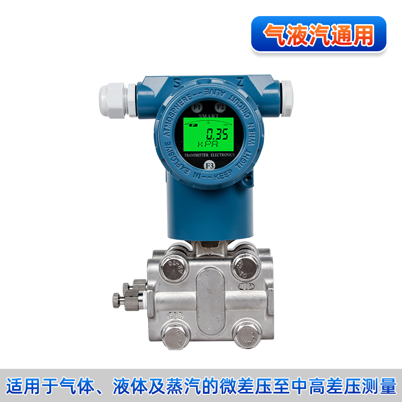 3051電容式差壓變送器