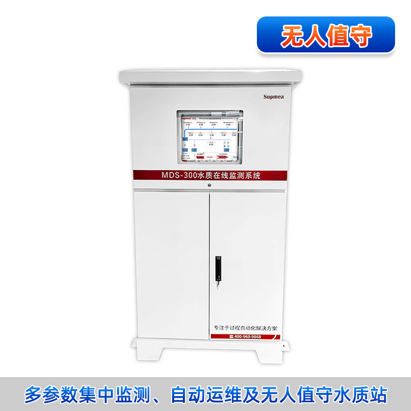 MDS-300 水質在線監測系統