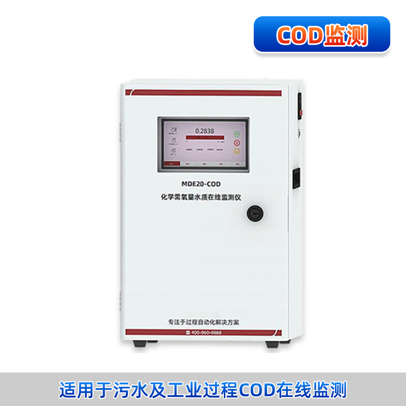 COD水質在線分析