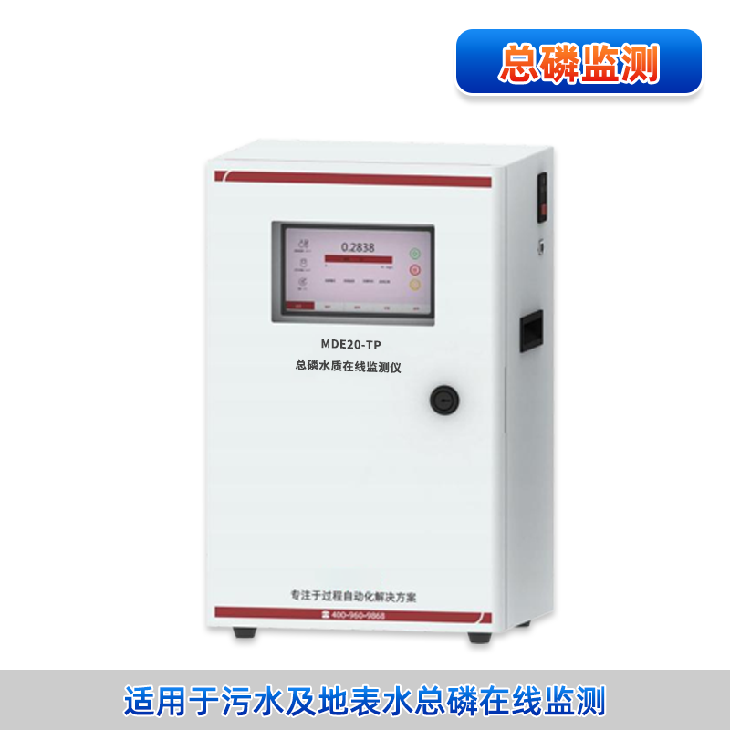 TP 型總磷水質在線分析